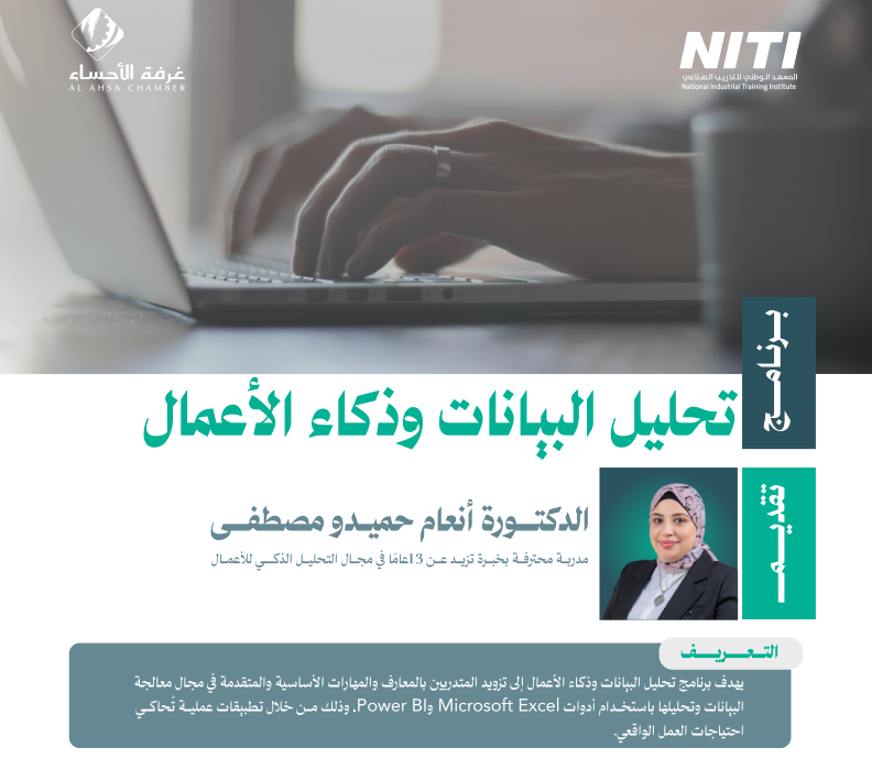 دورة تحليل البيانات وذكاء الأعمال