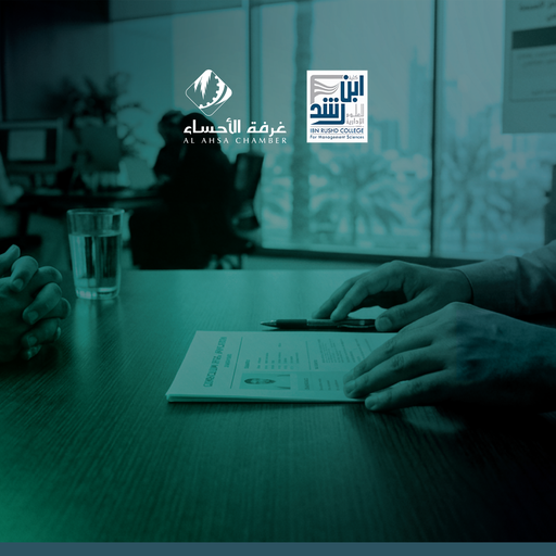 دبلوم إدارة الموارد البشرية