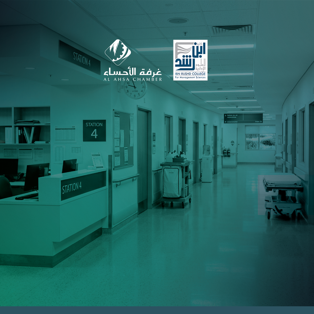 دبلوم إدارة المستشفيات